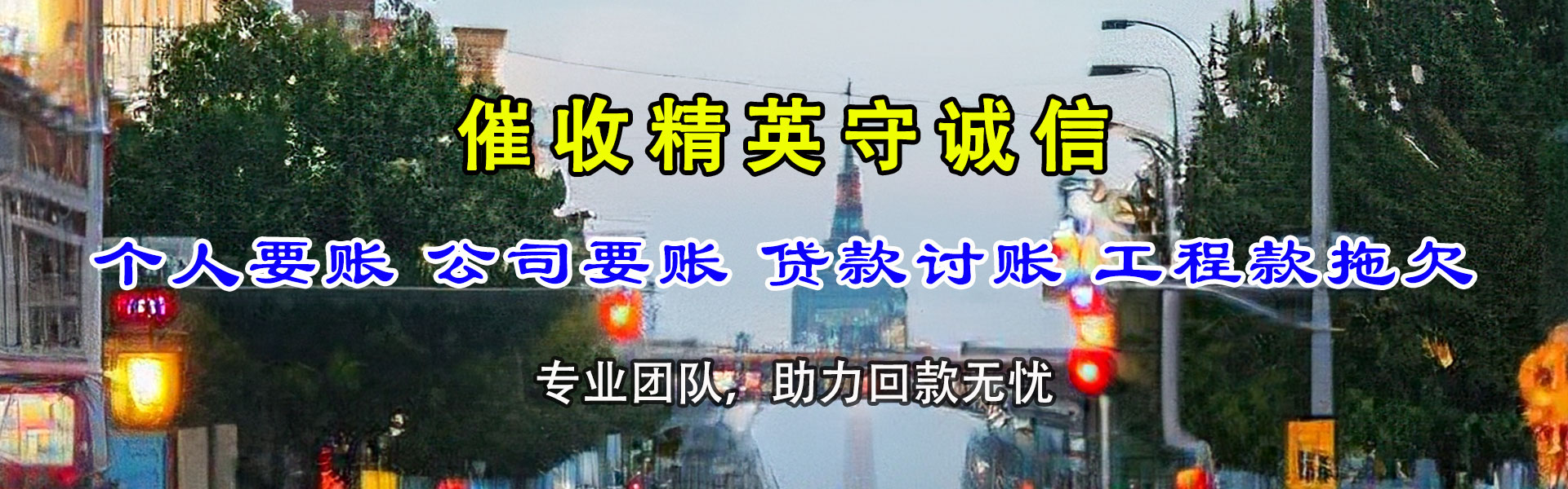 定海收债公司